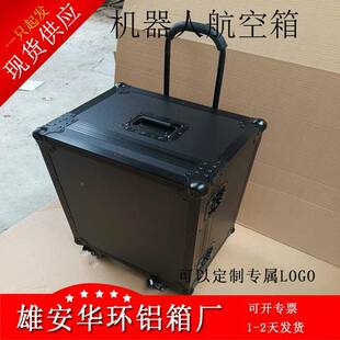 航空箱家定人做机器人款航空箱宇树机65器同包厂装箱铝合金箱铝箱