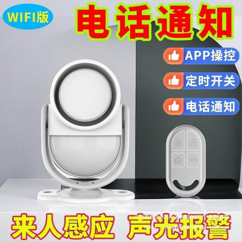 红外线报警器室外人体感应家用无线防盗商用野外门窗安防系统