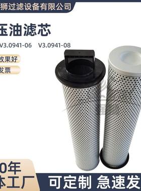 液压油滤芯V3.0941-06V3.0941-08工程机械液回油滤芯吸油滤芯
