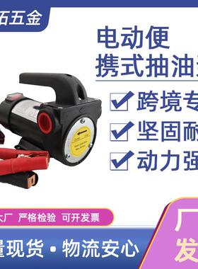 12v24v220v200w大功率电动便携式抽油泵