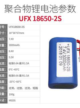 UFX18650-2S 7.4V 3000mah 智能穿戴、LED灯具电池