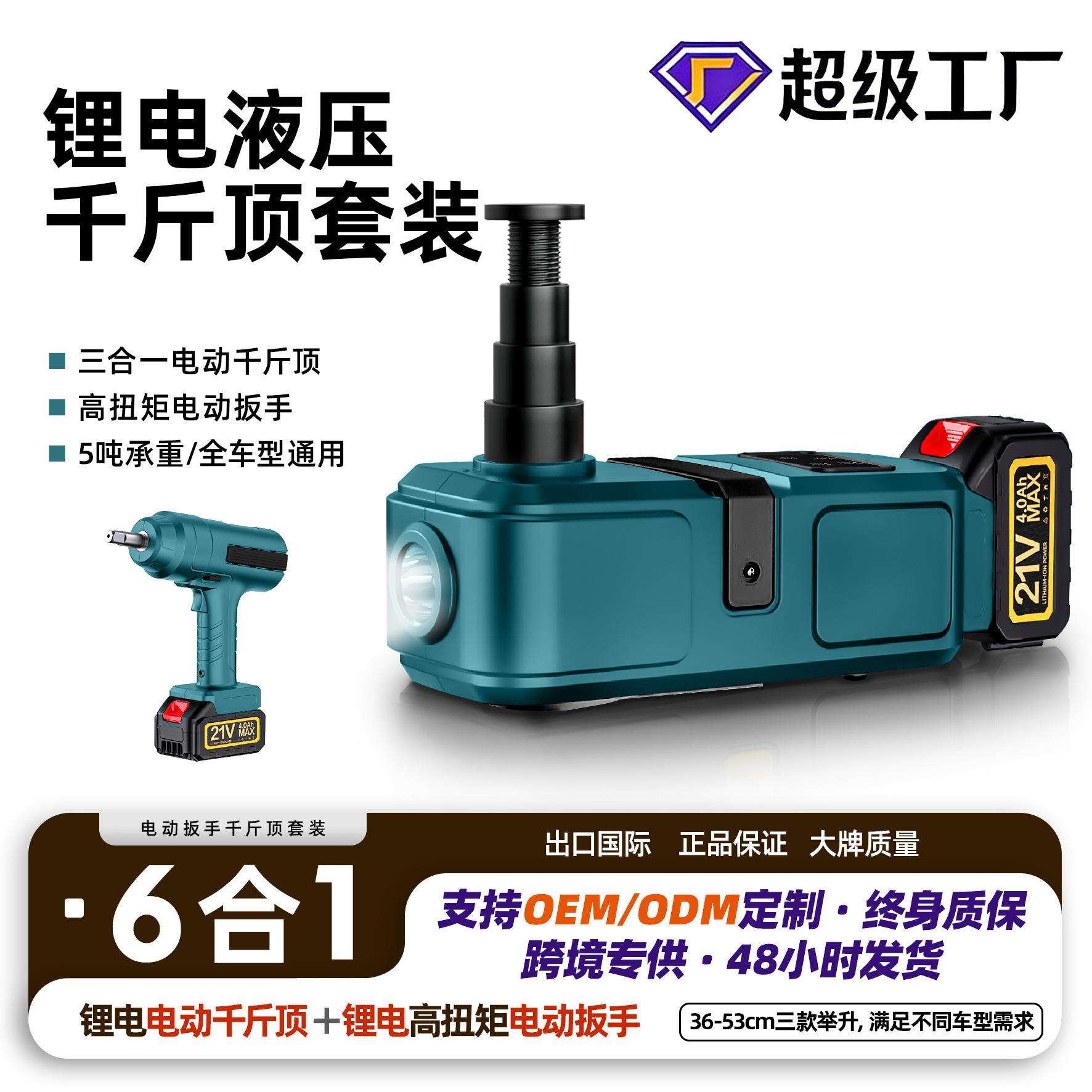 跨境5吨汽车液压电动千斤顶汽车越野用12V车载电动千斤顶扳手套装