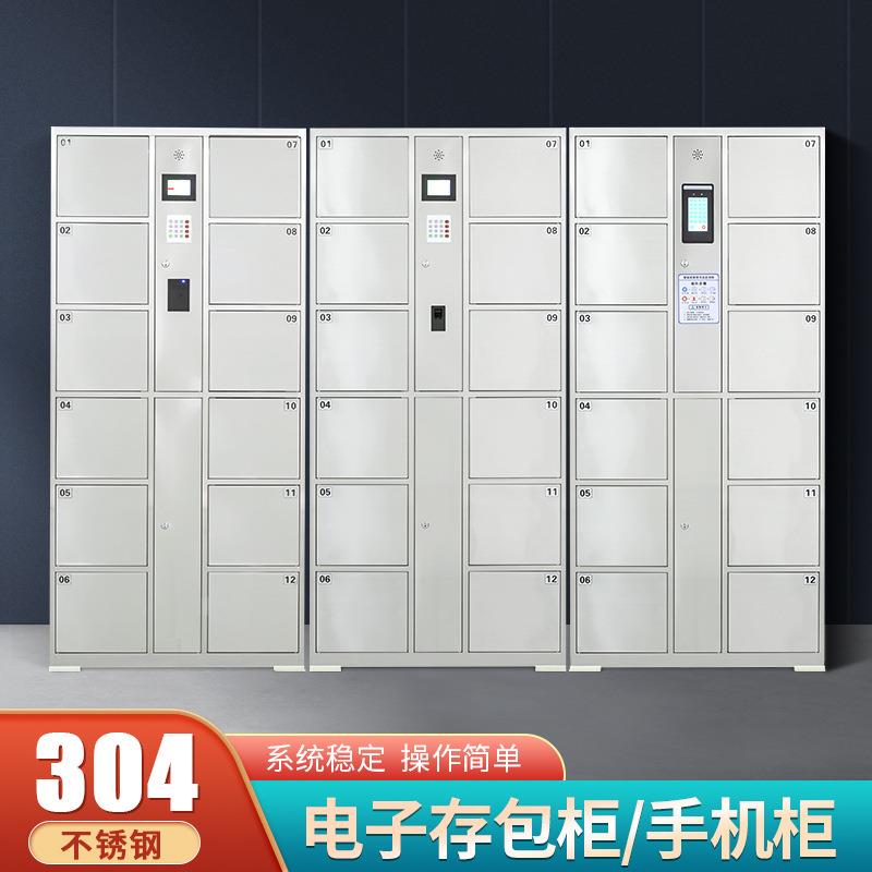 不锈钢电子储物柜超市商场储存柜指纹密码物品放置柜手机放置柜子