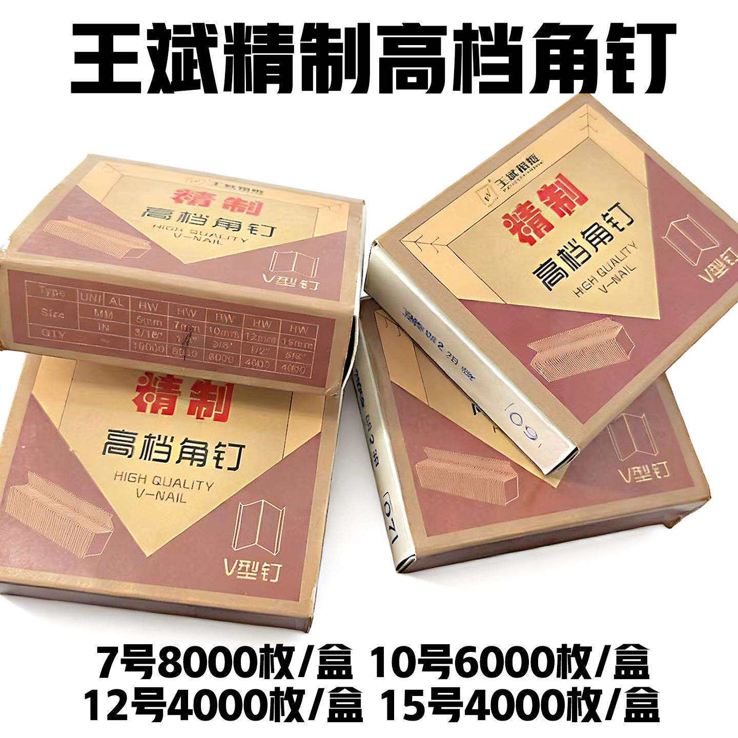 相框钉角机钉子V型钉王斌硬木角钉十字绣画框镜框码钉厂家直销