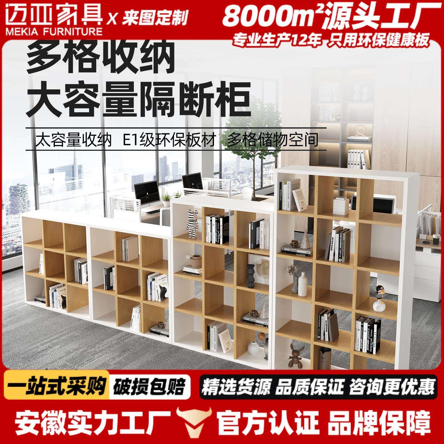 迈亚木质组合文件柜书柜书架置物格子柜储物展示柜办公室隔断柜