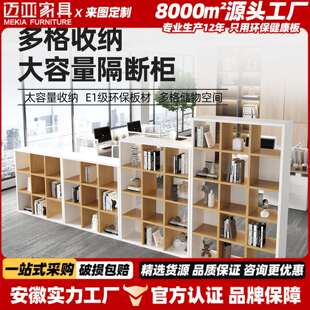 迈亚木质组合文件柜书柜书架置物格子柜储物展示柜办公室隔断柜