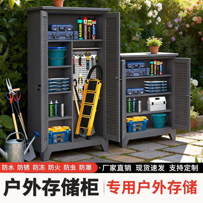 户外庭院工具柜带锁防水防锈百叶门杂物柜室外阳台防晒防潮存放柜