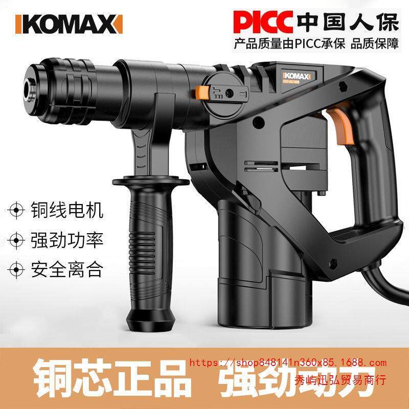 德国KOMAX大功率两用电锤电镐多功能冲击钻混凝土破拆墙开槽电钻