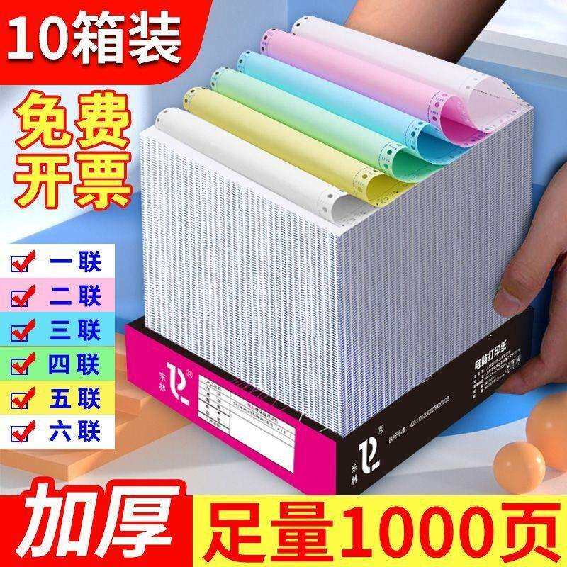 a4针式电脑打印复印纸三联二等分a3二联三等分1000页10箱装打印纸