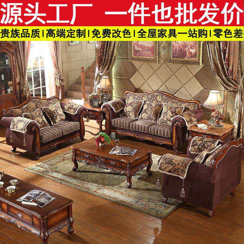 欧式布艺沙发实木雕花美式小户型客厅家用组合原木色123沙发