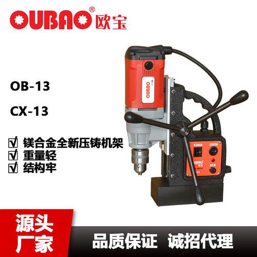 厂家直销上海呈祥磁座钻/调速磁座钻磁座钻OB-13CX-13