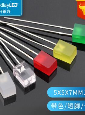 LED发光二极管5X5X7mm方形长脚短脚红蓝黄绿高亮直插LED指示灯珠