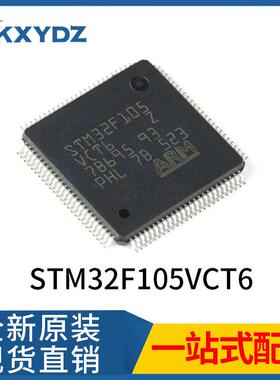 原装STM32F105VCT6封装LQFP100MCU单片机微控制器集成电路芯片