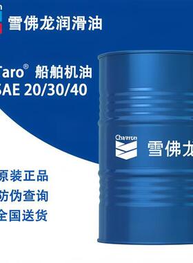 雪佛龙德乐船舶机油Delo1000Marine30SAE40Taro20DP30X