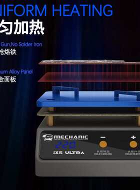 Mechanic维修佬恒温加热台 可调温拆屏灯珠焊接返修台IX5Ultra