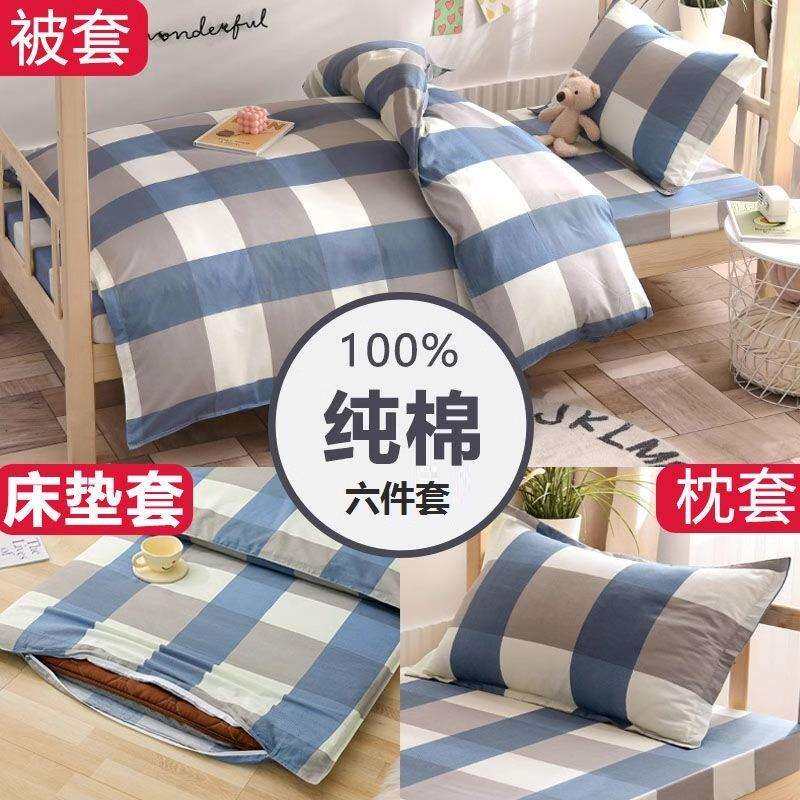 纯棉三件套学生宿舍六件套单人床被褥一整套全棉床垫套垫子保护罩