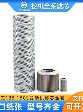 企信挖掘机龙工LG135150E液压油回油进油先导滤清器保养配件大全