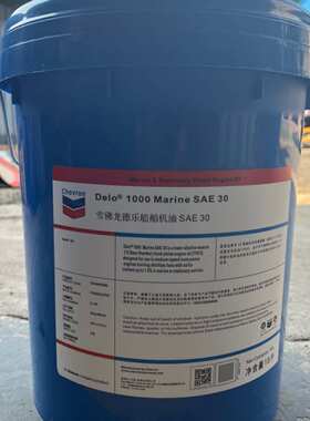 雪佛龙德乐船舶机油Delo 1000 Marine 30 SAE40 Taro 20 DP 30X