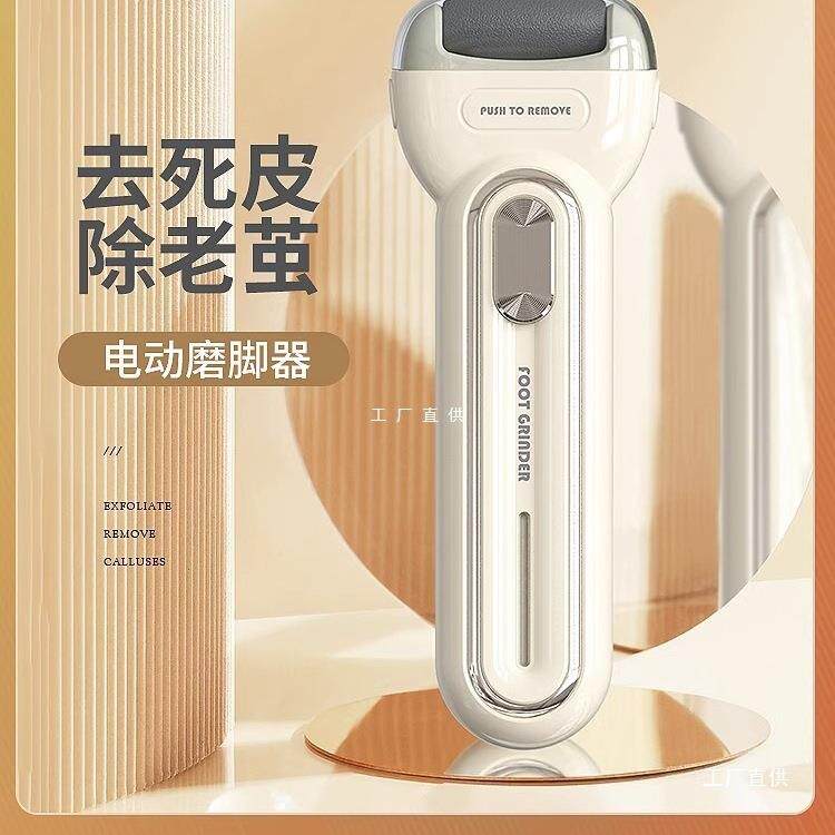 德国磨脚器电动修脚器去死皮脚老茧脚后跟足部刮角质护理美脚尚趁