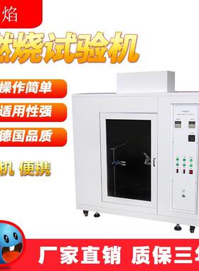 针焰灼热丝试验机水平垂直燃烧试验机UL94汽车内饰漏电起痕试验机