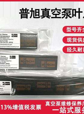 BUSCH普旭真空泵碳纤维叶片旋片碳片型号齐全真空泵配件划片刮片