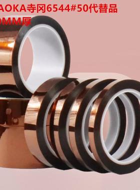 TERAOKA寺冈6544#50代替品绝缘焊锡烤漆聚酰亚胺茶色金手指耐高温