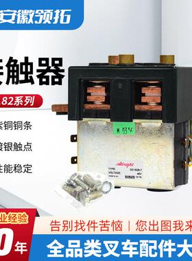 DC182电磁继电器叉车配件albright接触器电动叉车行走换向接触器