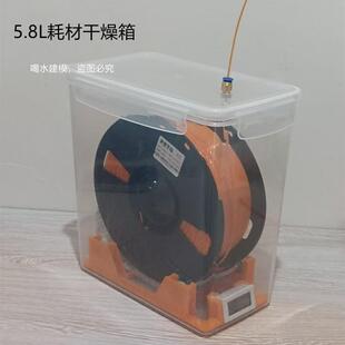 3D打印机耗材干燥箱1kg通用尼龙abs防潮密封收纳箱