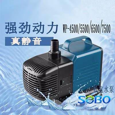 S0BO松宝下滤鱼缸潜水泵鱼池循环器WP-5500养鱼大功率抽水过滤泵