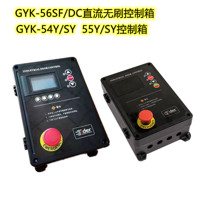 艾德尔滑升门提升门开门机电机电控箱主板控制箱GYK56DC直流无刷