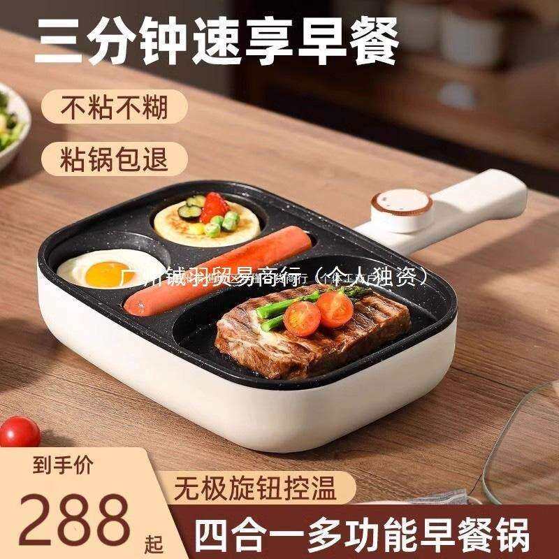 R蘃1德国三合一鸡蛋汉堡锅家用早餐煎锅多功能蛋锅插电不粘平底锅