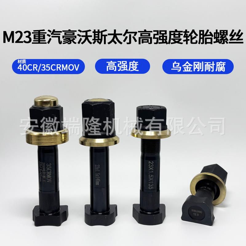 12.9加强富华桥加粗加长轮胎螺丝柳特王457轮毂螺栓半挂车配件