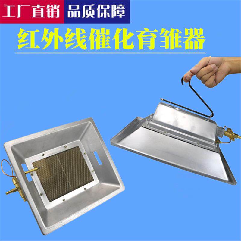 红外线催化育雏保温器红外线育雏器自动化养殖养鸡畜牧加温设备