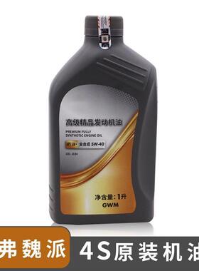 适用长城炮哈弗H6运动版H6酷派H9魏派vv7WEYvv6风骏汽车机油柴油
