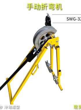 机械式手动折弯机SWG-32镀锌管钢管弯管机无需灌砂冷弯成型32管