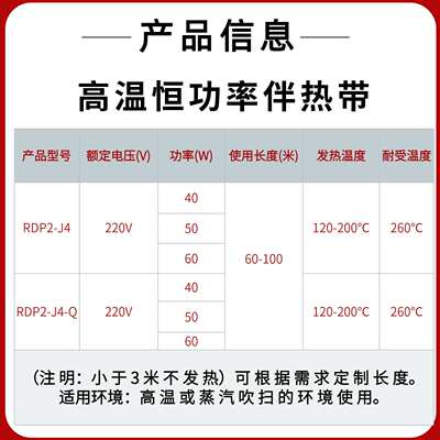 并联恒功率电伴热带RDP2-J4-Q防爆防腐耐高温国标管道加热带60W