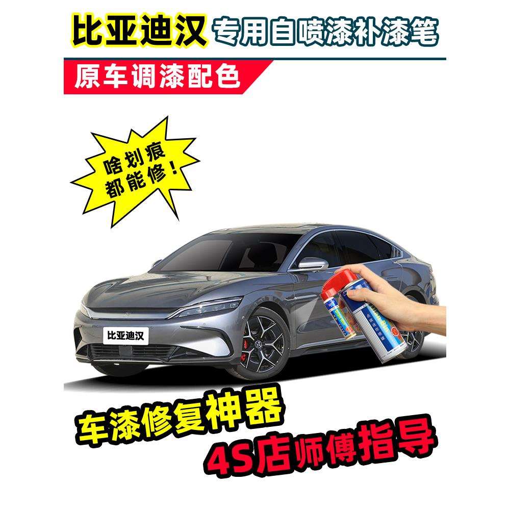 比亚迪汉ev补漆笔时光灰色dmi车漆冰川蓝玄空黑色白色自喷漆
