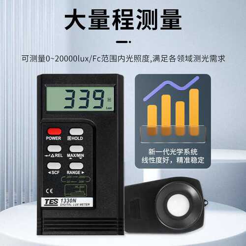 TES泰仕数字照度计TES1330N/1332N/1334N专业高精度光度计照度仪