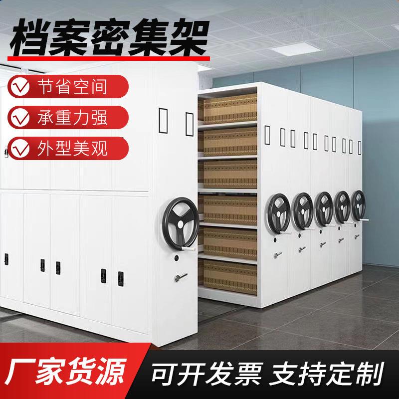 智能档案密集架钢制电动移动轨道密集柜库房手摇档案室密集架厂家