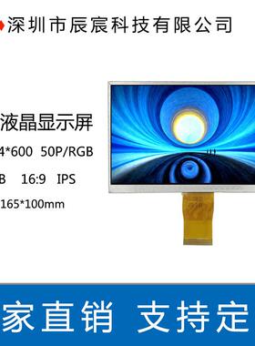 7寸液晶显示屏1024*600IPS50PRGB工控TFT彩屏液晶屏工业级
