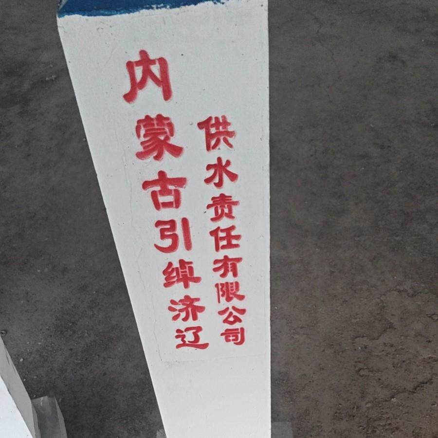 水利混凝土百米桩里程碑界碑凹体文字坚固耐用安装方便厂家直销