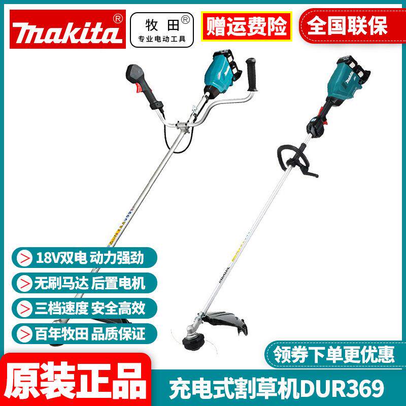 原装牧田MAKITA草机DUR369电动小型家用割灌机草坪机36V无刷电机