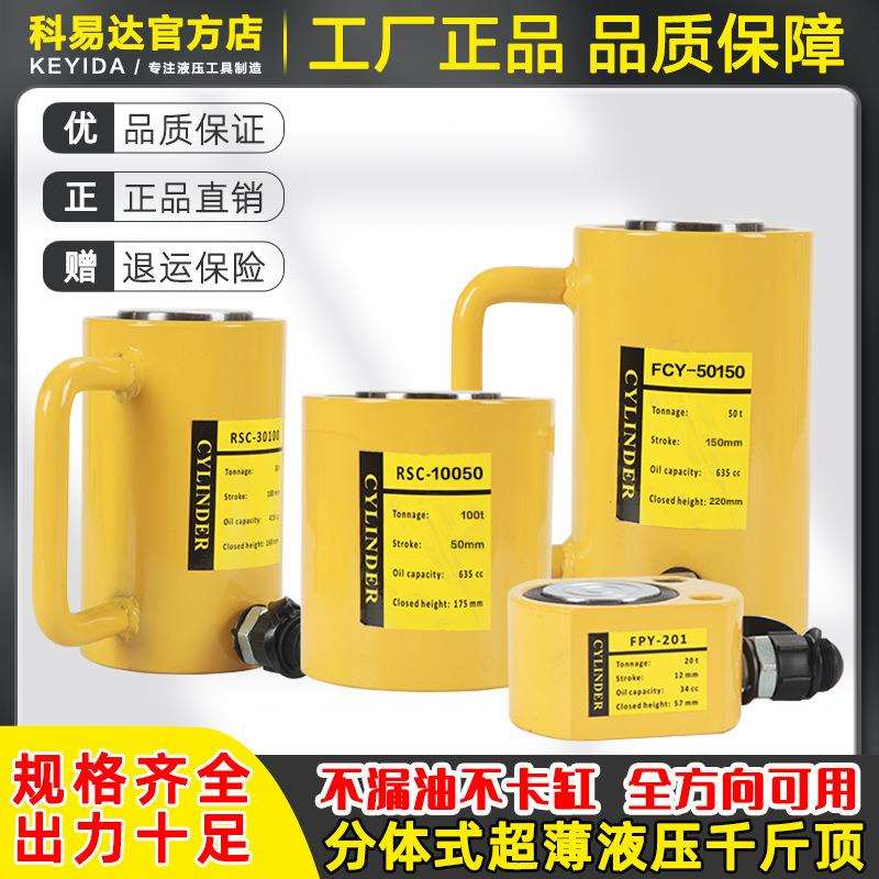 分离式液压千斤顶5T10T20T30T50T100T超薄型短型加长型液压油缸