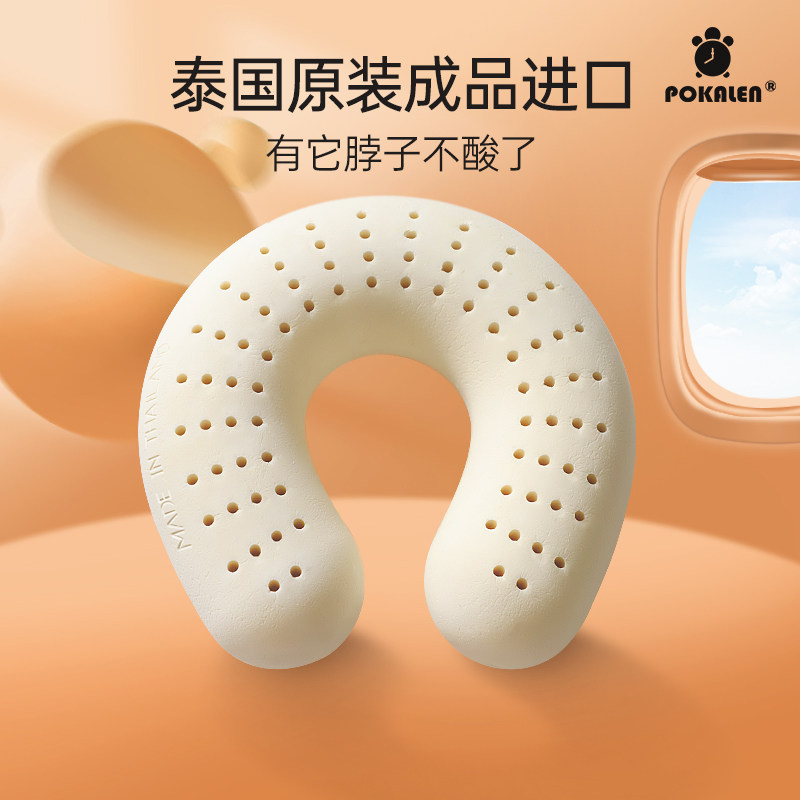 POKALEN乳胶U型枕护颈夏季旅行护颈枕便携车用脖子办公室午睡颈椎