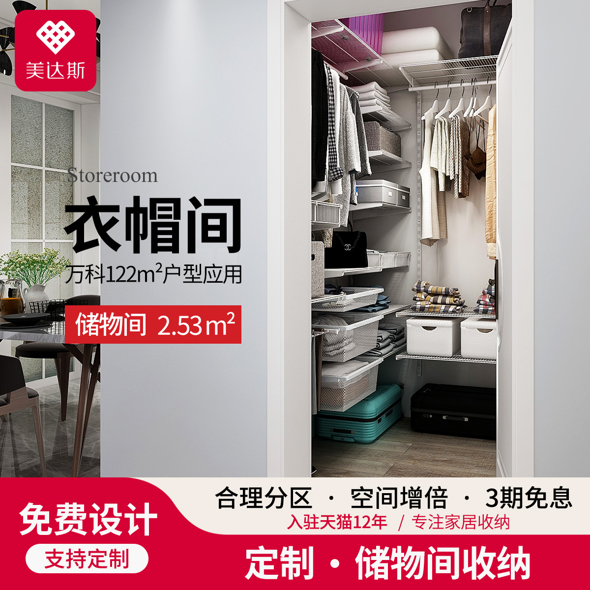 美达斯储物间设计小户型金属衣帽间定制开放式衣柜储藏间收纳隔板