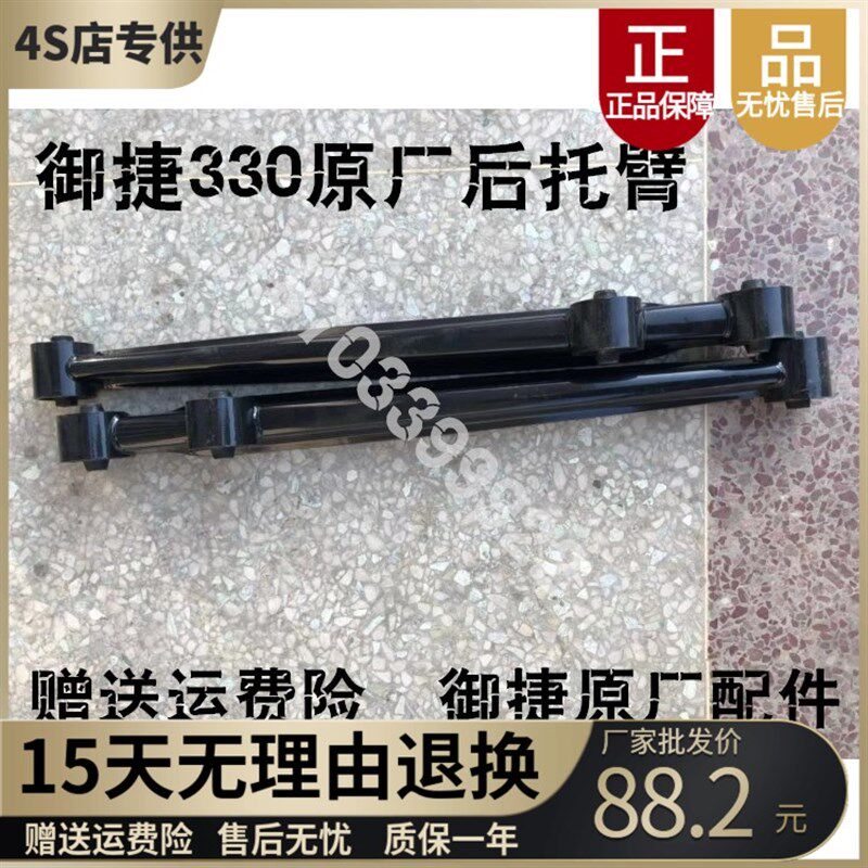 适用于御捷电动汽车330后托臂祥和260后摆臂乐唯V2V3V6后托臂配件图片