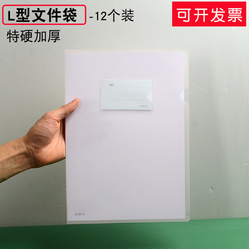 加厚 特硬 A4透明单页L型文件夹袋e310标签树德A1813两面开口