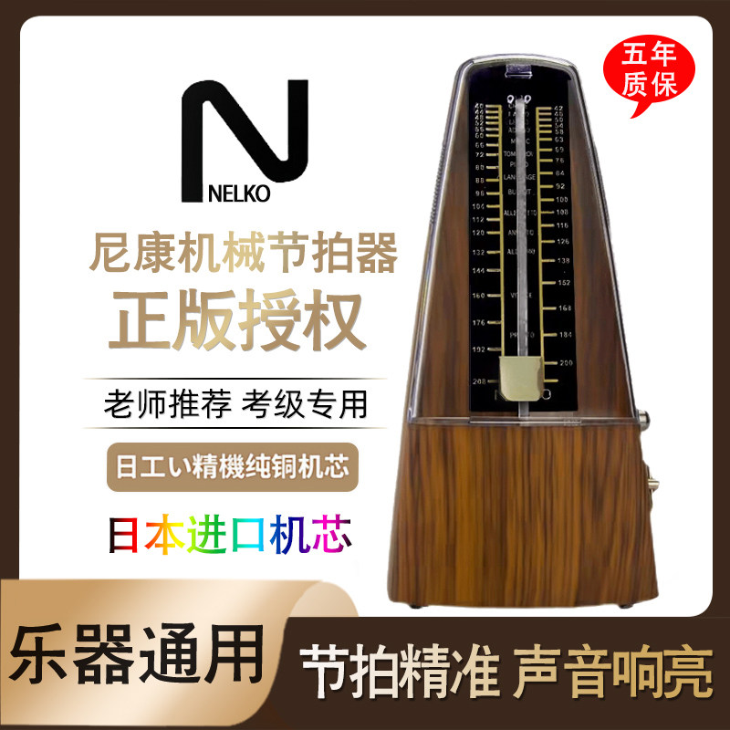 进口尼康机械节拍器钢琴考级专用吉他古筝提琴乐器通用精准节奏器