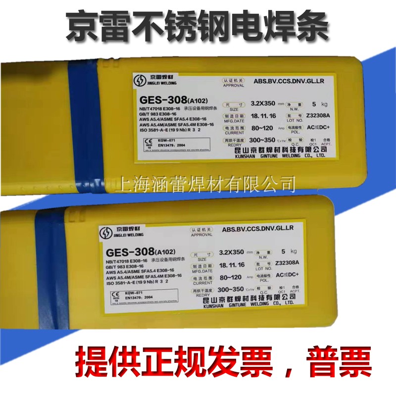京雷天泰304TS-308GES-316L/310/309/385/2209/2594不锈钢电焊条