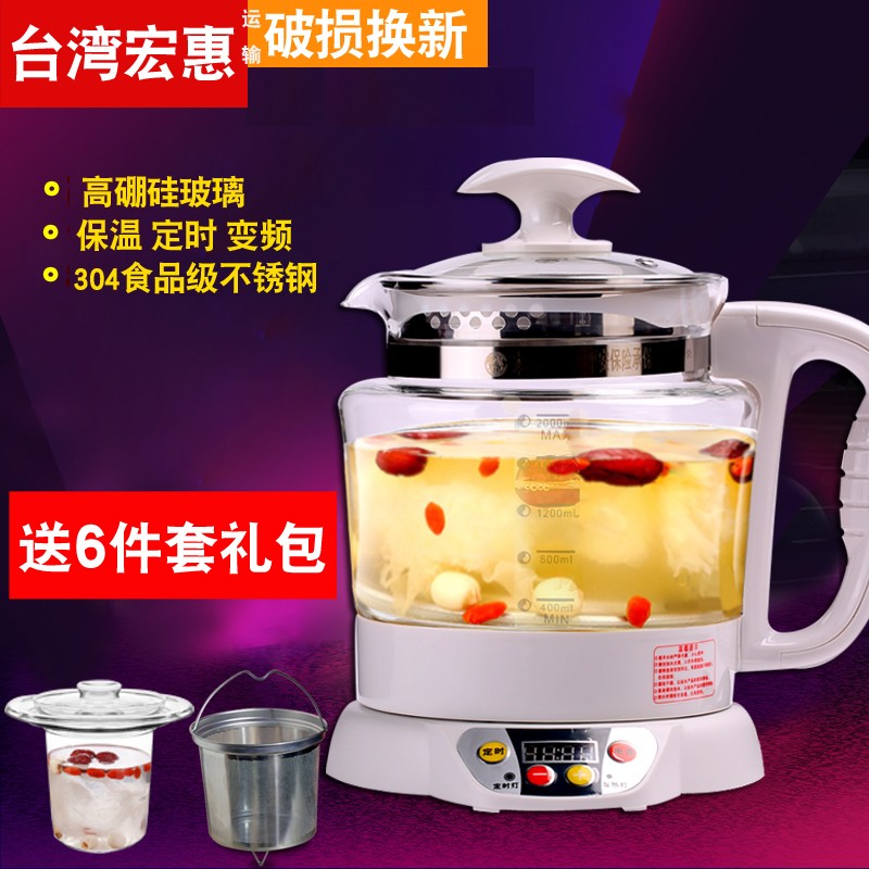 台湾宏惠汉方养生壶加厚玻璃电煎中药壶 煮茶壶燕窝壶烧水壶2L